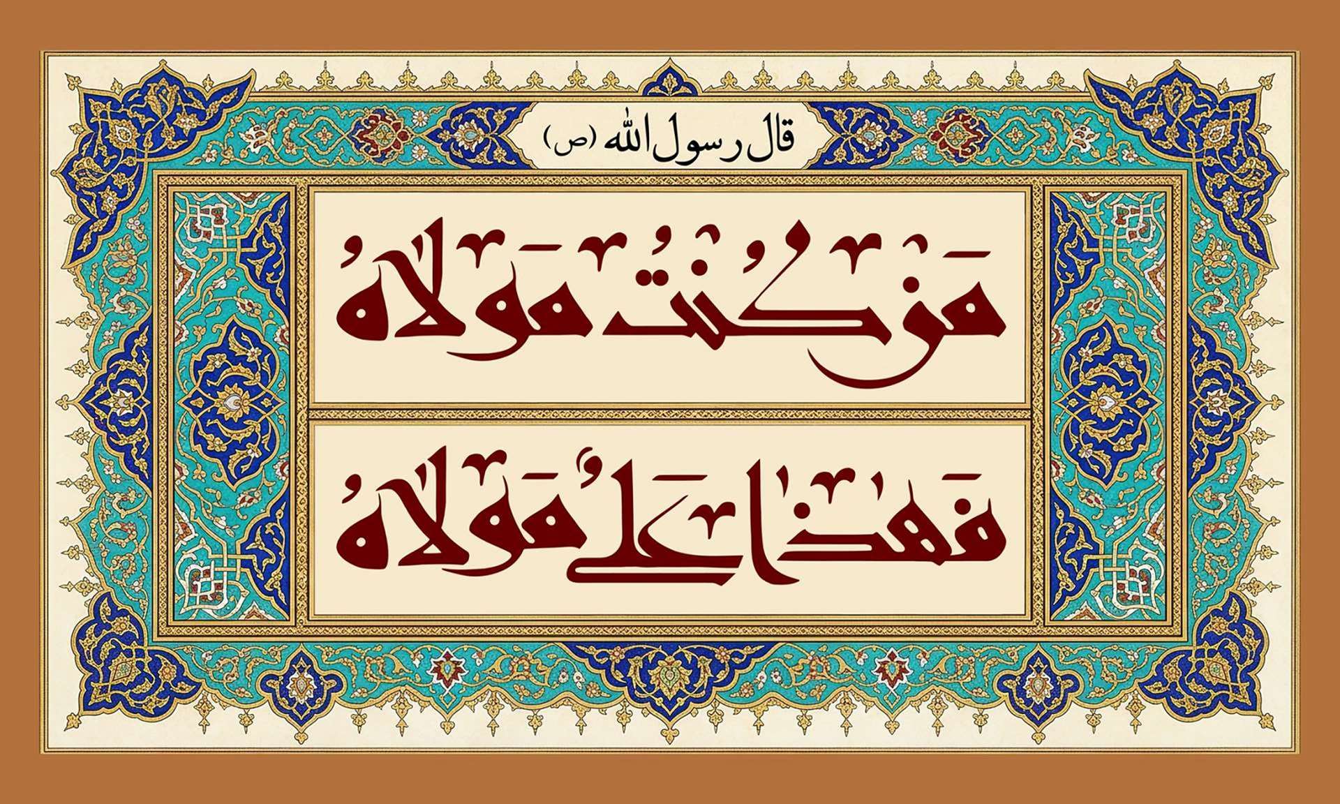 عید غدیر